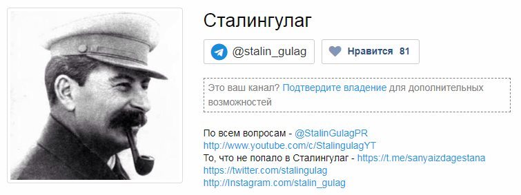Сталингулаг телеграмм. Сталингулаг. Сталингулаг телеграмм-канал. Админ Сталин ГУЛАГ.