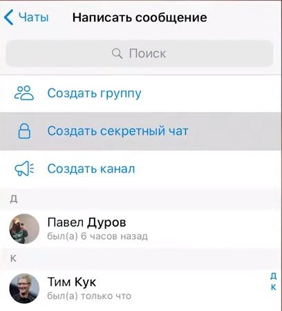 Нажмите "Создать секретный чат"