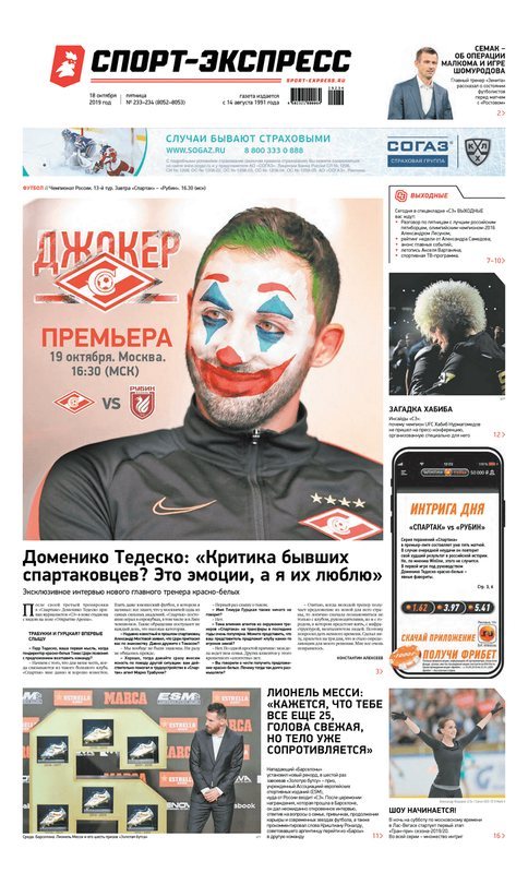 «Спорт-Экспресс» изобразил Тедеско Джокером/«Спорт-Экспресс»