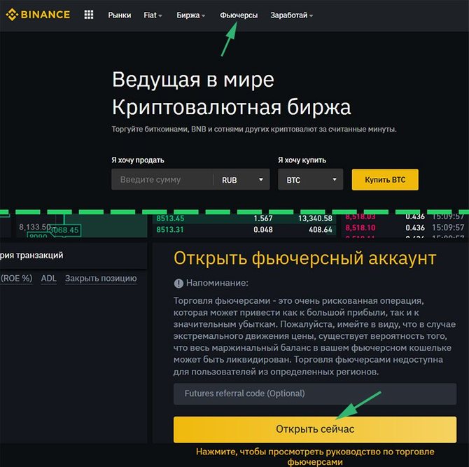 Binance welcome bonus notcoin. Фьючерсы Бинанс. Торговля фьючерсами на Бинансе. Бинансе биржа. Демо счет на Бинанс.