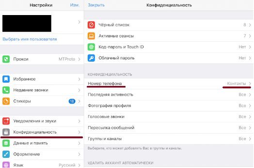 Путь в iOS: настройки-конфиденциальность-номер телефона