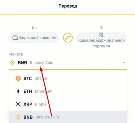 Перевод монет из обычного кошелька в маржинальный
