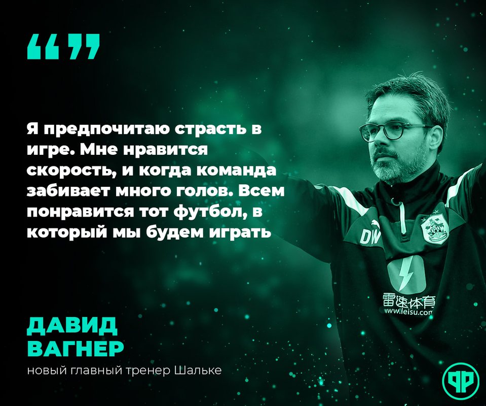 Давид Вагнер в начале работы в Хаддерсфилде