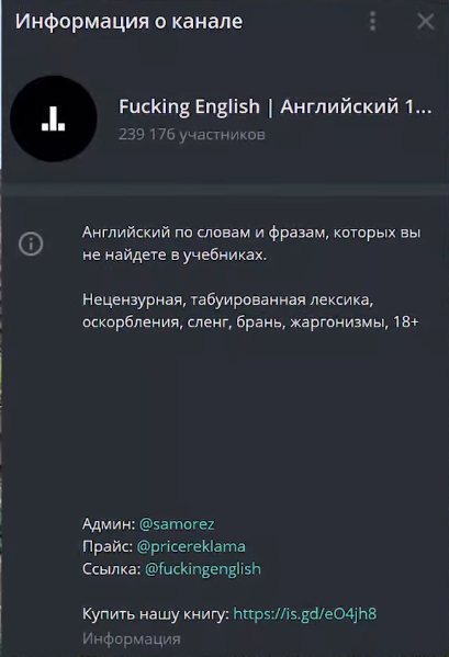 Fucking English | Английский 18+