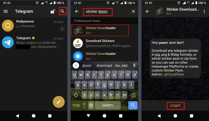 Как найти бот Sticker Downloader