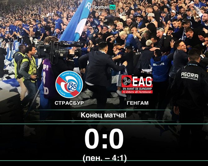 Страсбур // rcstrasbourgalsace.fr
