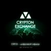 Обмен криптовалюты через Crypton Exchange