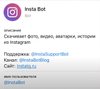 Insta Bot