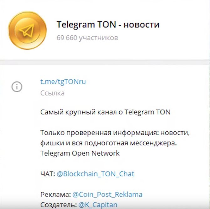 Telegram TON