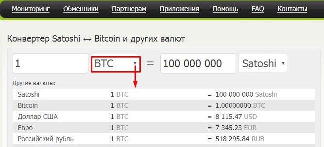 Конвертер биткоина на Bestсhange 