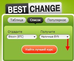 Просмотр монет для обмена на BTC