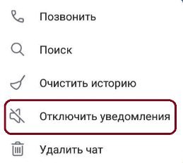 Отключение уведомлений