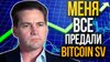 Делистинг BSV