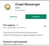 Graph Messenger в Play Market