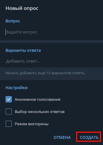 Создание и настройка опроса в десктопной версии Телеграм