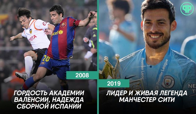 Давид Сильва уже тогда был звездой Ла Лиги