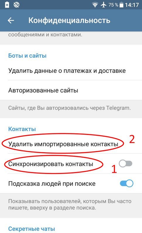 Huawei как удалить контакты