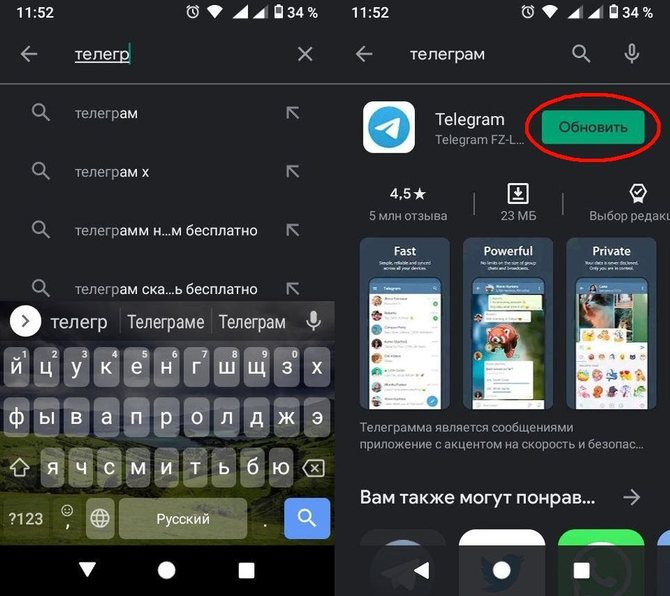 Как обновить Телеграм на Андроид