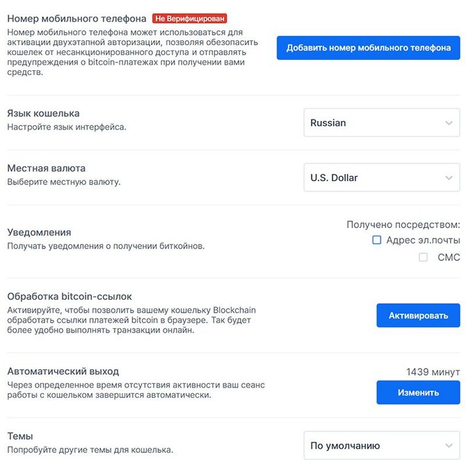 Дополнительные настройки по взаимодействию с кошельком Blockchain