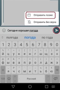 Отправятся ли отложенные сообщения без интернета