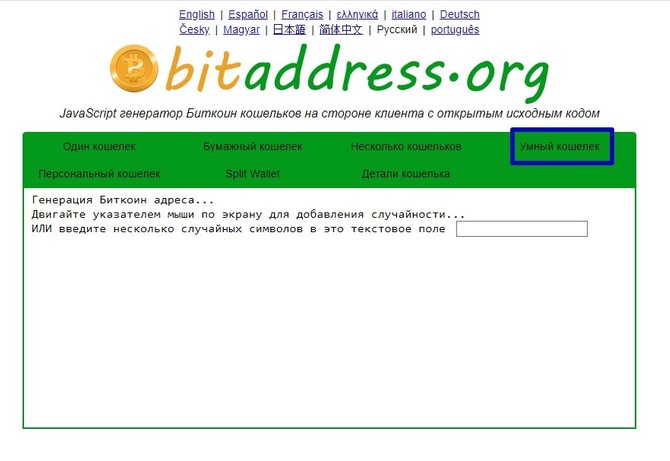 Выбор функции создания Brain Wallet // Источник: bitaddress.org