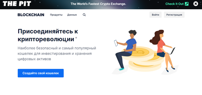 Официальный сайт кошелька Blockchain Wallet