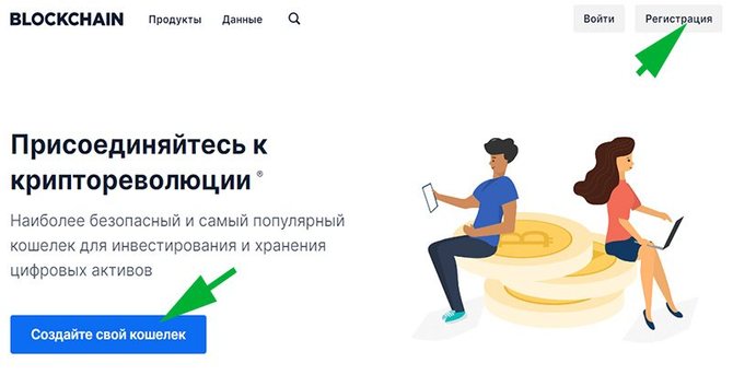 Начало регистрации в Blockchain