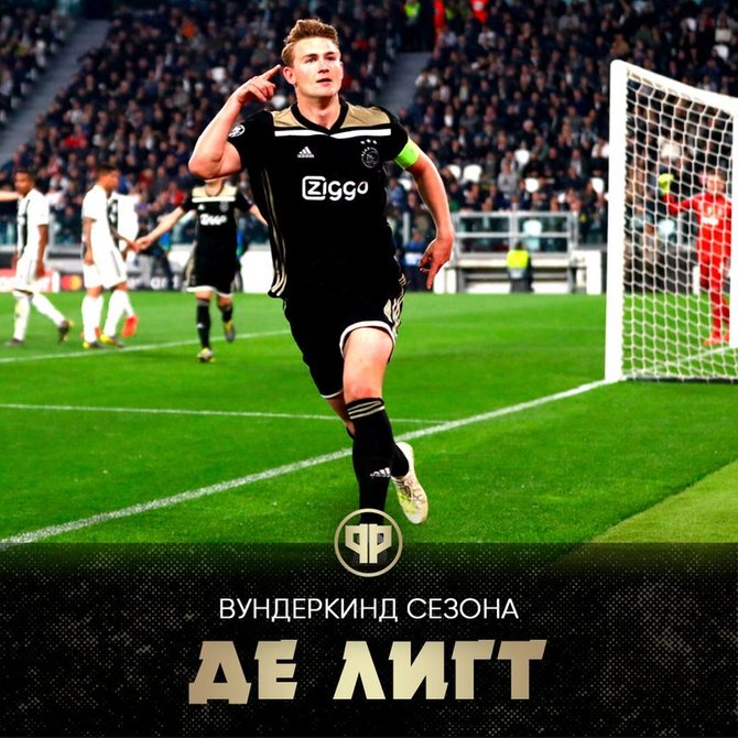 Маттейс де Лигт вел Аякс за собой