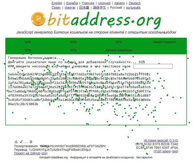 Процесс генерации // Источник: bitaddress.org