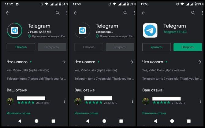 Процесс обновления Телеграм в Play Market
