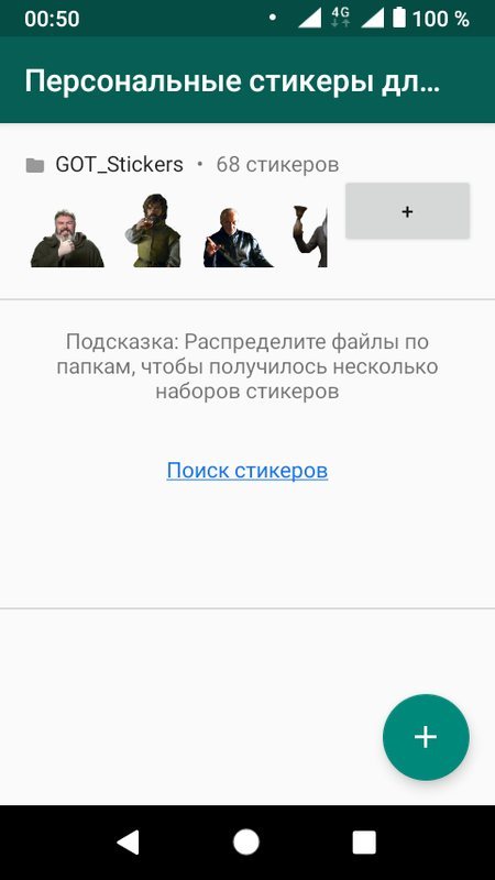 Отображение выгруженных стикеров из Телеграм в приложении Personal Sticker