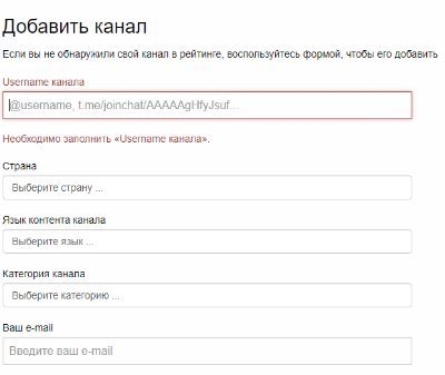 Форма для размещения канала в ТГСтат