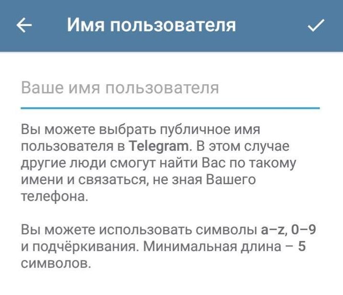 Техподдержка телеграм. Публичное имя в телеграм. Имя пользователя для телеграмма выбор. Анонимность в телеграмме. Как обратиться в техподдержку телеграмма.