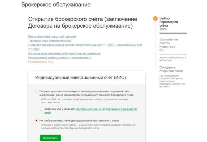 Возможность открытия ИИС при создании брокерского счета