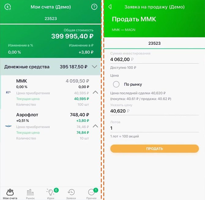 Продажа актива в приложении Сбербанк Инвестор 