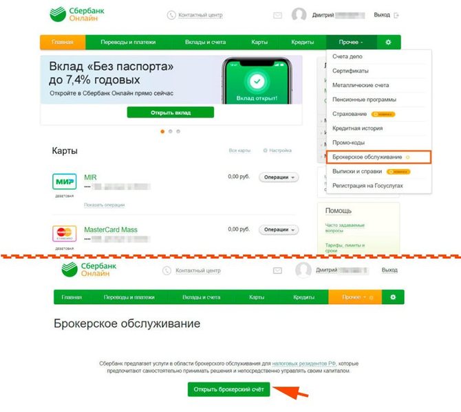 Открытие брокерского счета в Сбербанк Онлайн 
