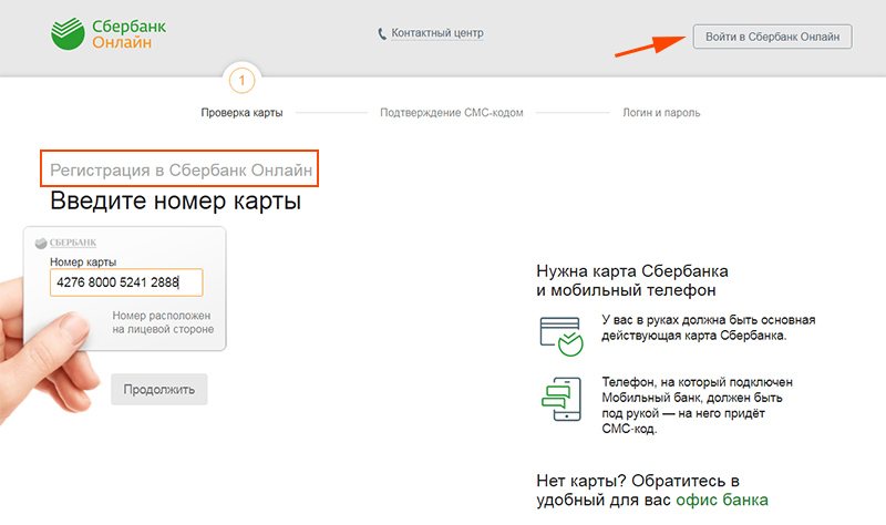 Sberbank account. Сбербанк инвестиции личный кабинет. Сбер инвестор личный кабинет. Сбербанк идея. Регистрация в Сбер инвестициях.