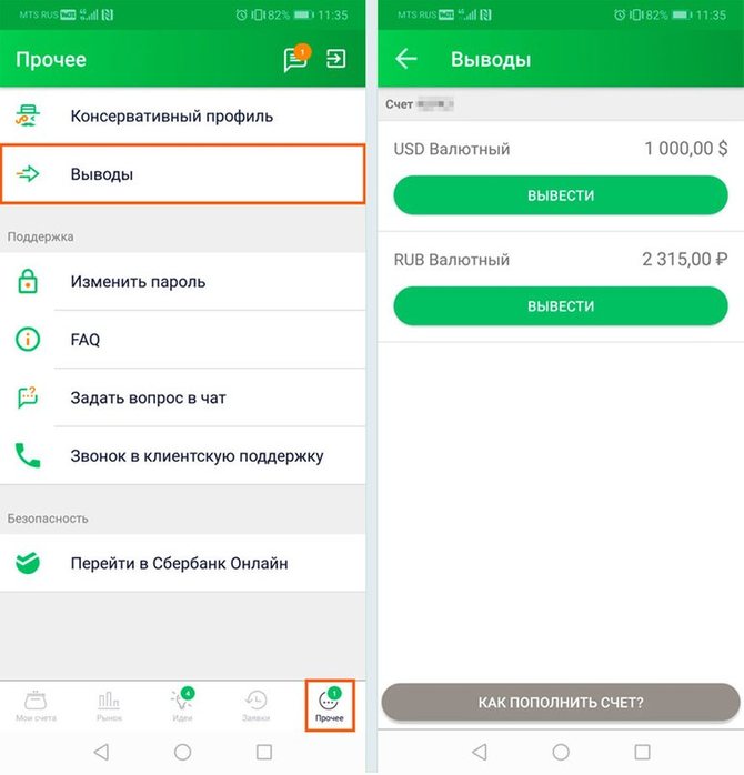 Вывести деньги с счета. Как вывести деньги с брокерского счета Сбербанк. Вывод с брокерского счета Сбербанка. Сбербанк инвестор вывод средств. Вывод денежных средств с брокерского счета.