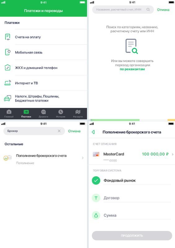 Пополнение брокерского счета через мобильное приложение Сбербанк Онлайн 