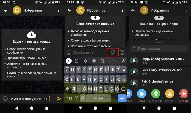 Напишите самому себе в Телеграм на Android