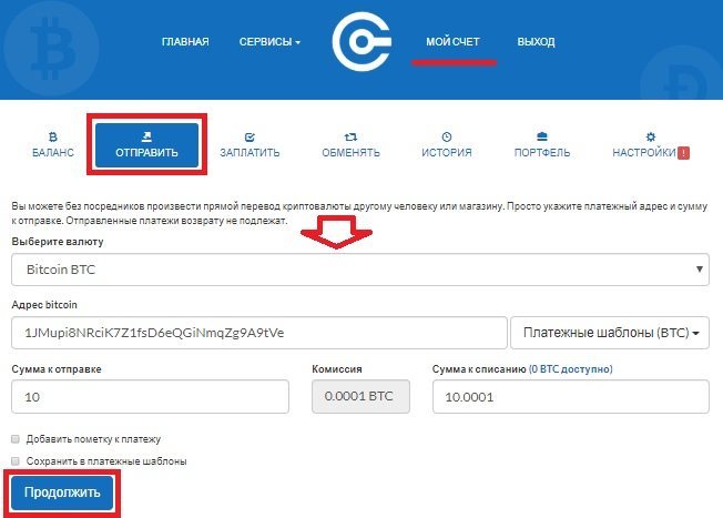 Отправка средств с кошелька Cryptonator