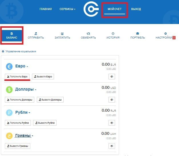 Пополнение баланса фиатом