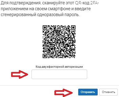 Подключение двухфакторной аутентификации с помощью Google Authentic
