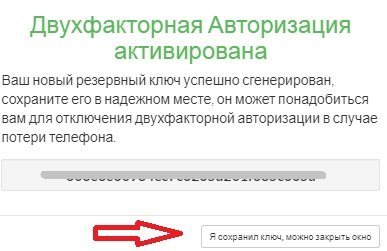 Подключение двухфакторной аутентификации с помощью Google Authentic