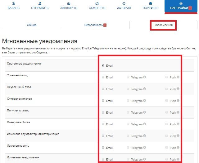 Настройка уведомлений