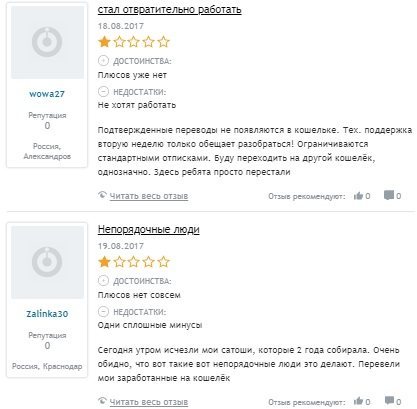 Отрицательные отзывы о кошельке Криптонатор в 2017 году