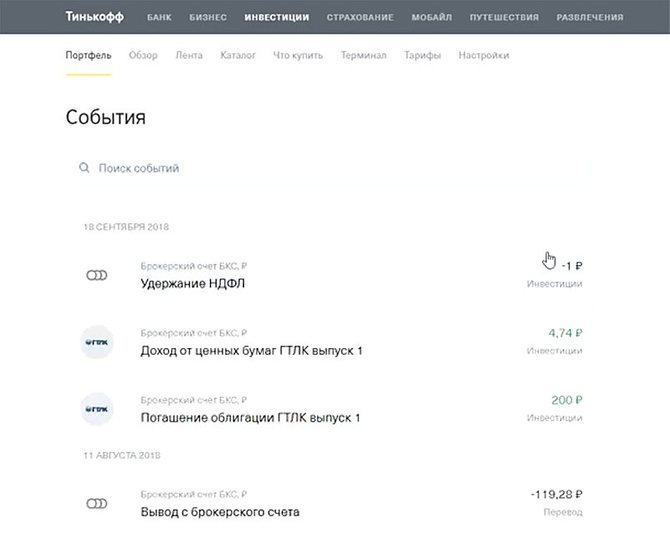 Тинькофф инвестиции вывод с брокерского счета