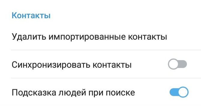 Как отключить синхронизацию в тг. Что такое импортированные контакты в телеграмме. Как удалить импортированные контакты. Импортированный контакты в тг. Удалить контакты в телеграм.