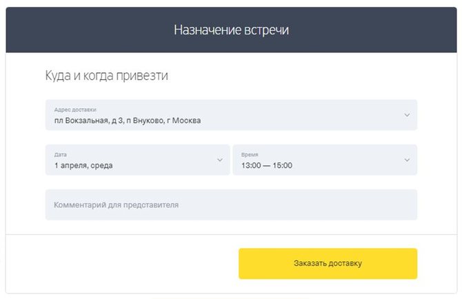 Назначение встречи с курьером Тинькофф 