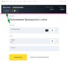 Пополнение брокерского счета Тинькофф Инвестиции
